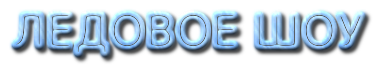 cooltext268061981193400 cooltext268061981193400